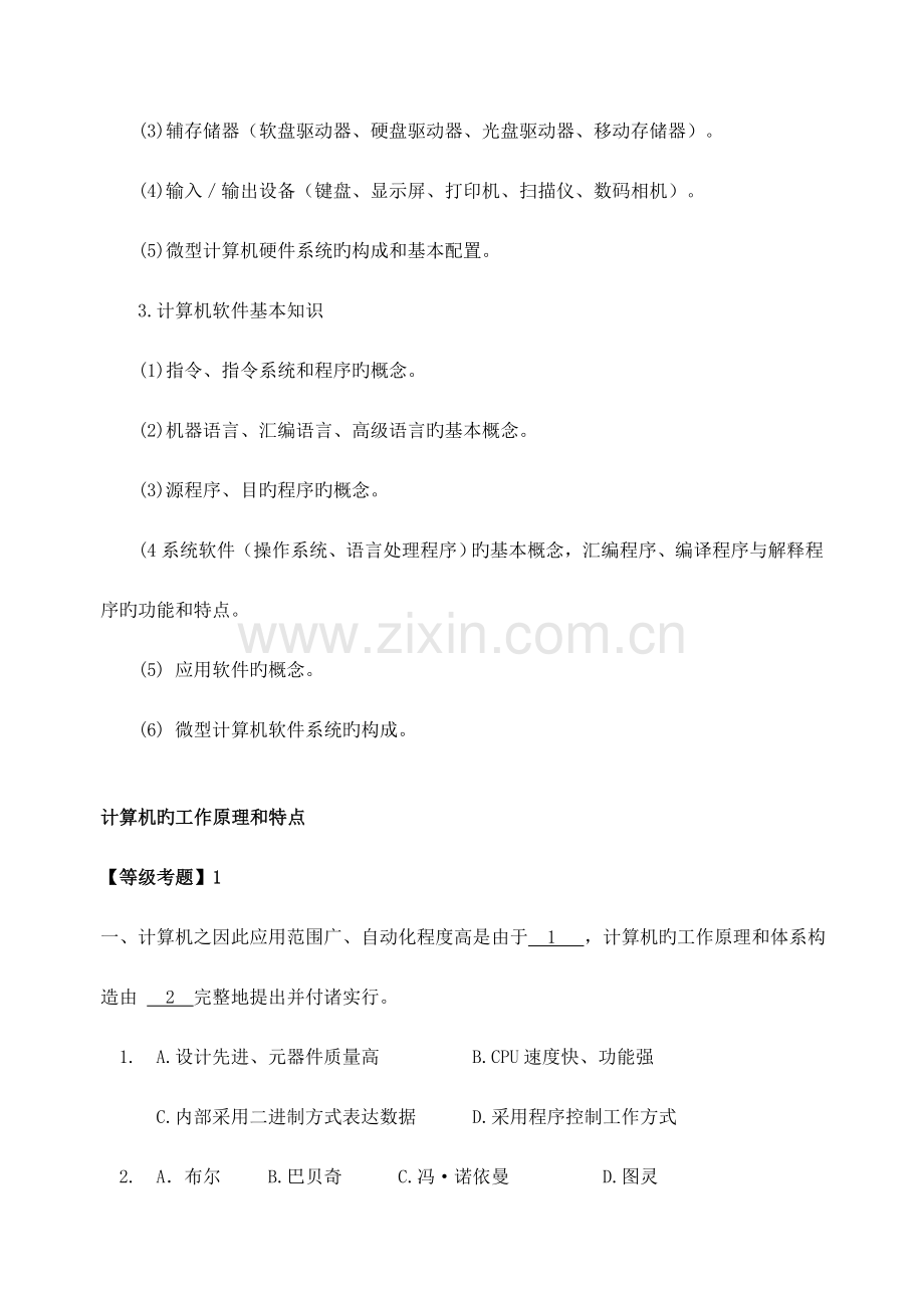 2023年计算机等级考试一级复习要点.doc_第2页