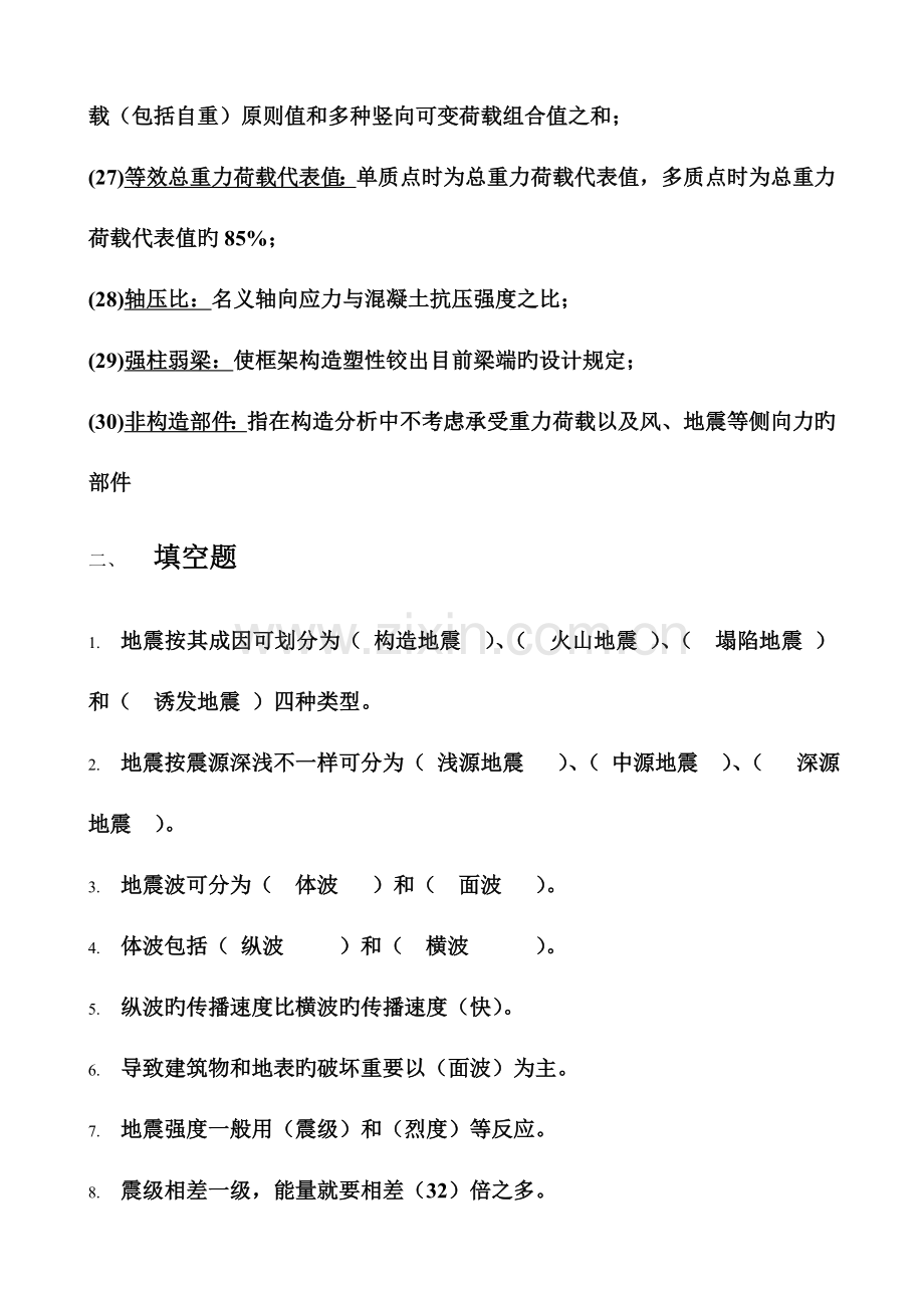 2023年建筑结构抗震设计期末复习题及答案.doc_第3页