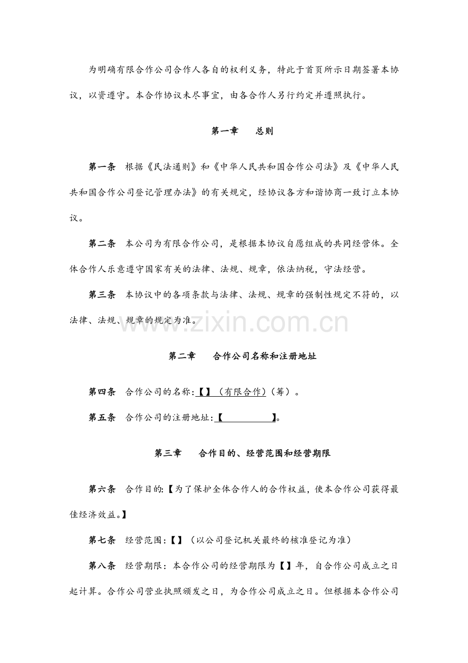 合伙协议有限合伙.doc_第2页