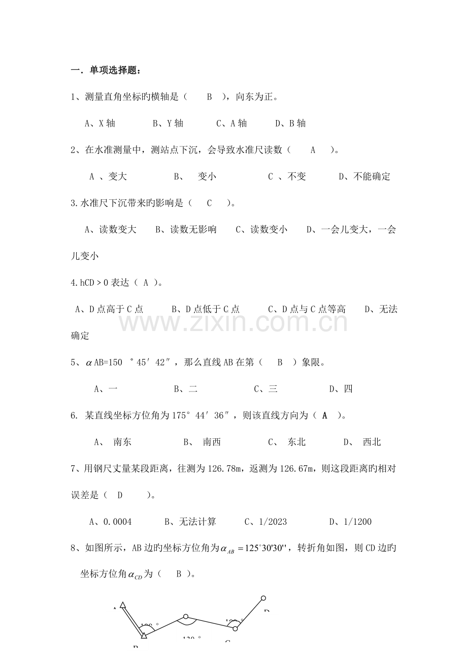 2023年建筑工程技术复习题.doc_第1页