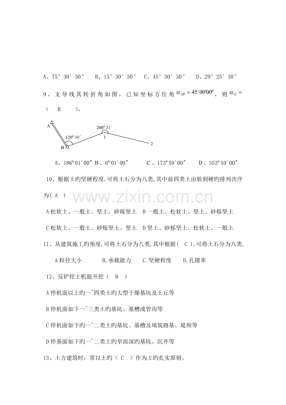 2023年建筑工程技术复习题.doc_第2页