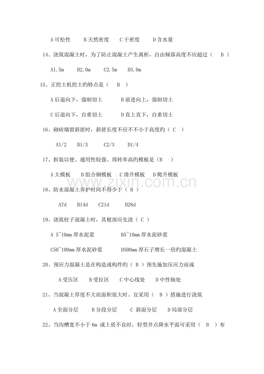 2023年建筑工程技术复习题.doc_第3页