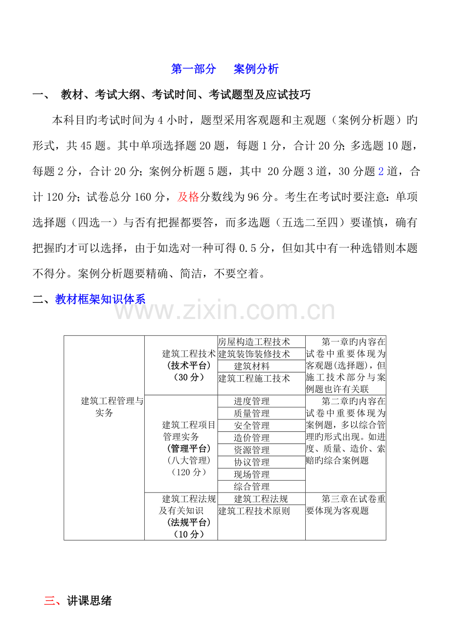 2023年一级建造师建筑实务习题精讲.doc_第1页