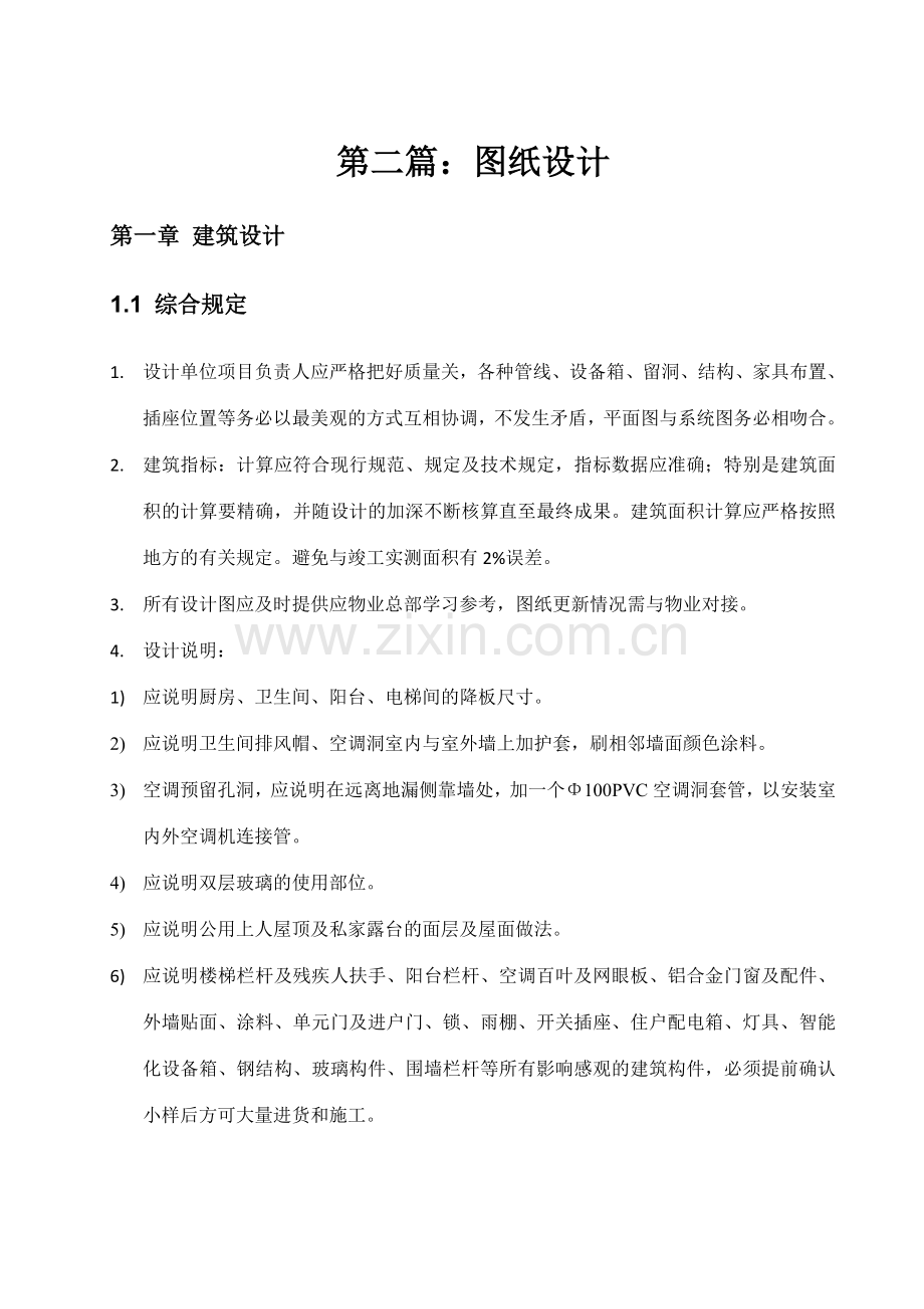 物业前期介入图纸设计.doc_第1页