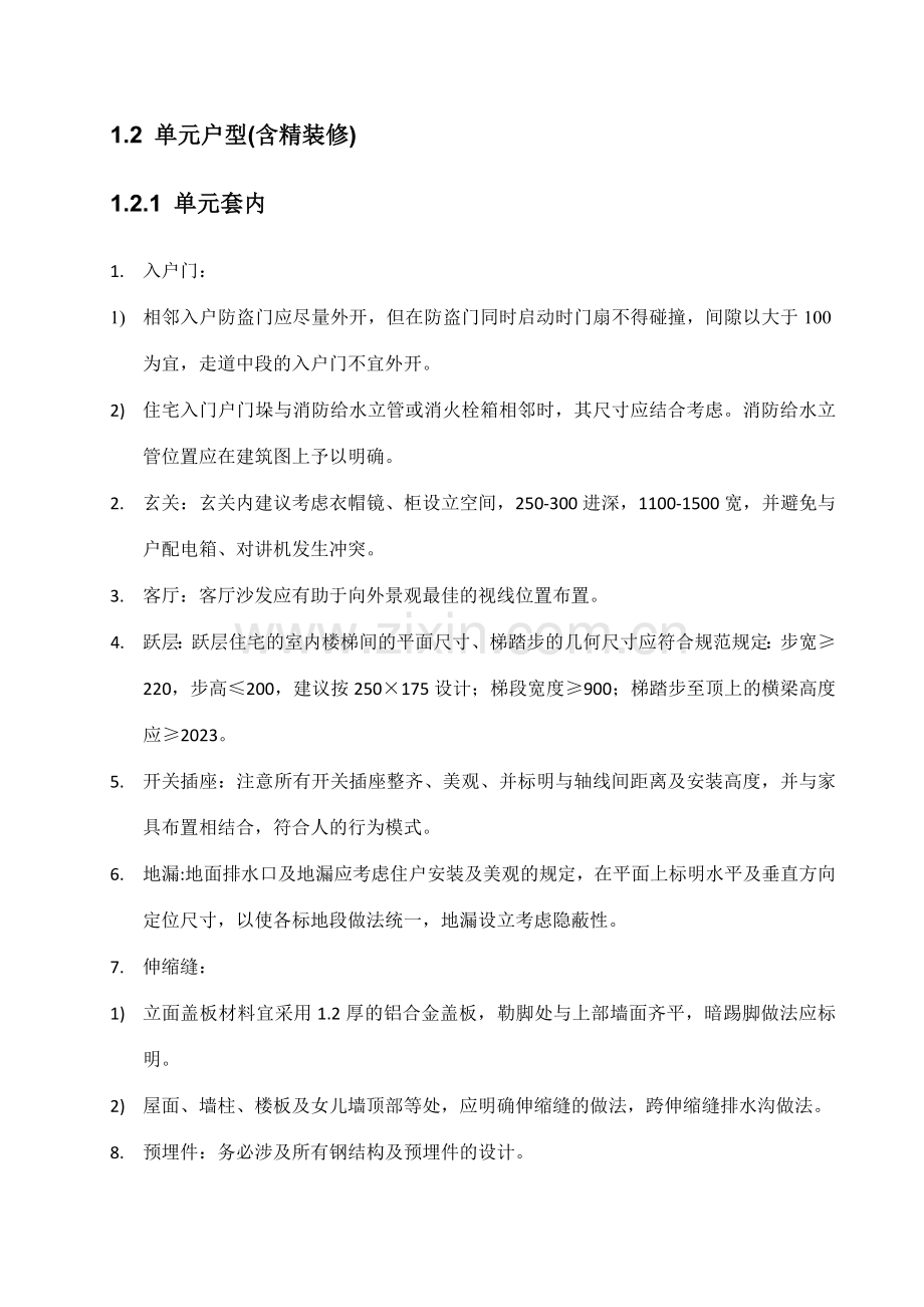 物业前期介入图纸设计.doc_第2页