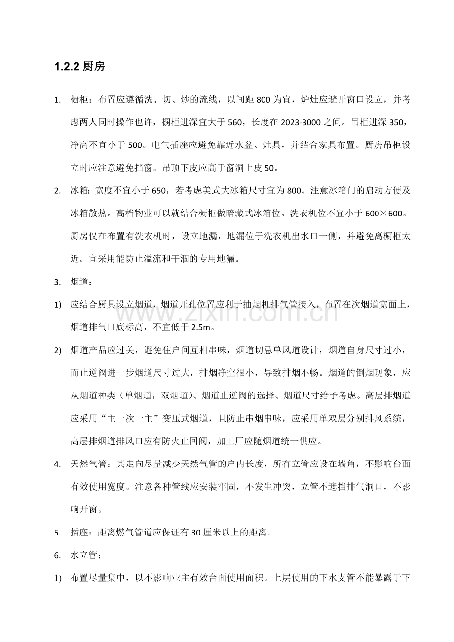 物业前期介入图纸设计.doc_第3页