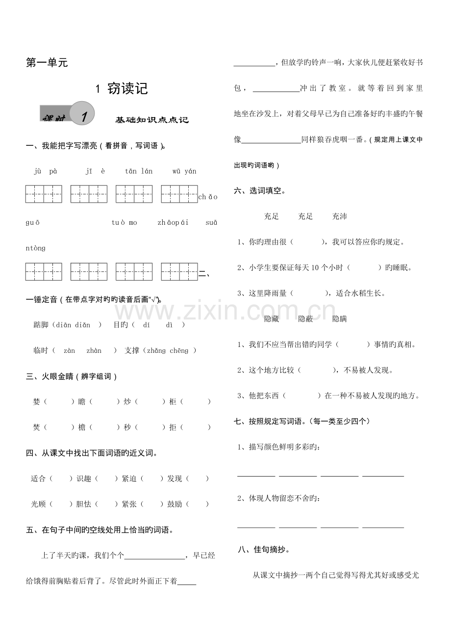 2023年人教版小学五年级上册语文全册课课练习题.docx_第1页