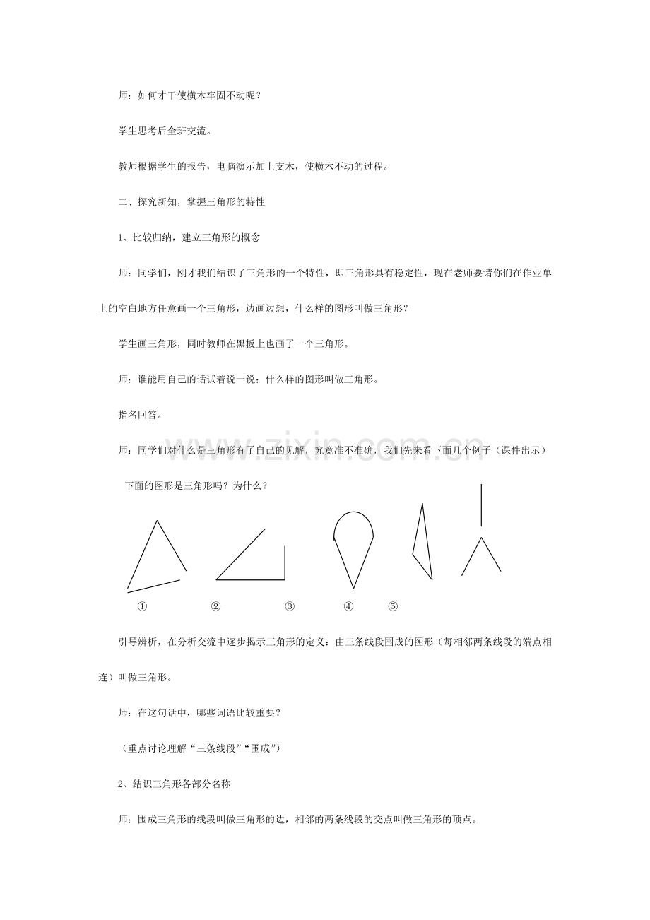 三角形的特性教学设计及教学反思.doc_第3页