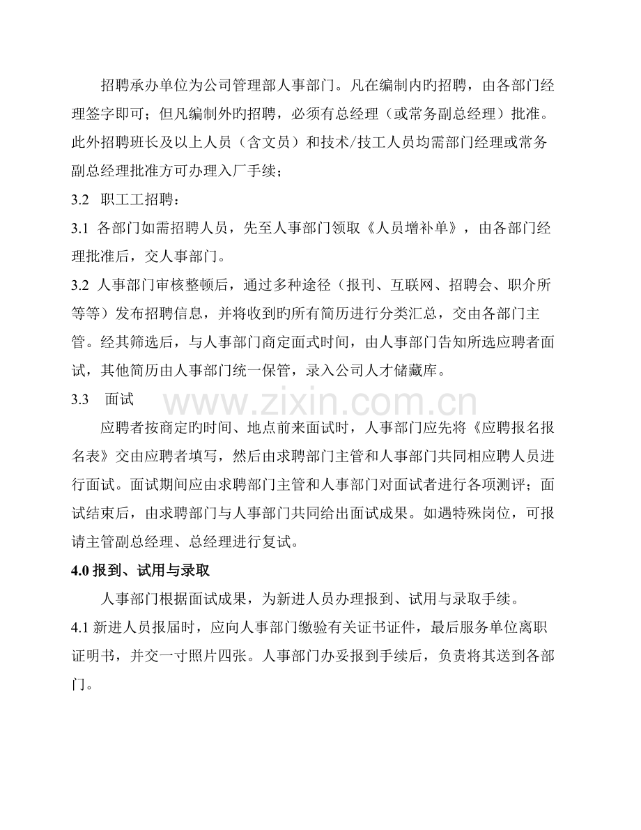 苏州上海-人力资源管理程序.doc_第3页