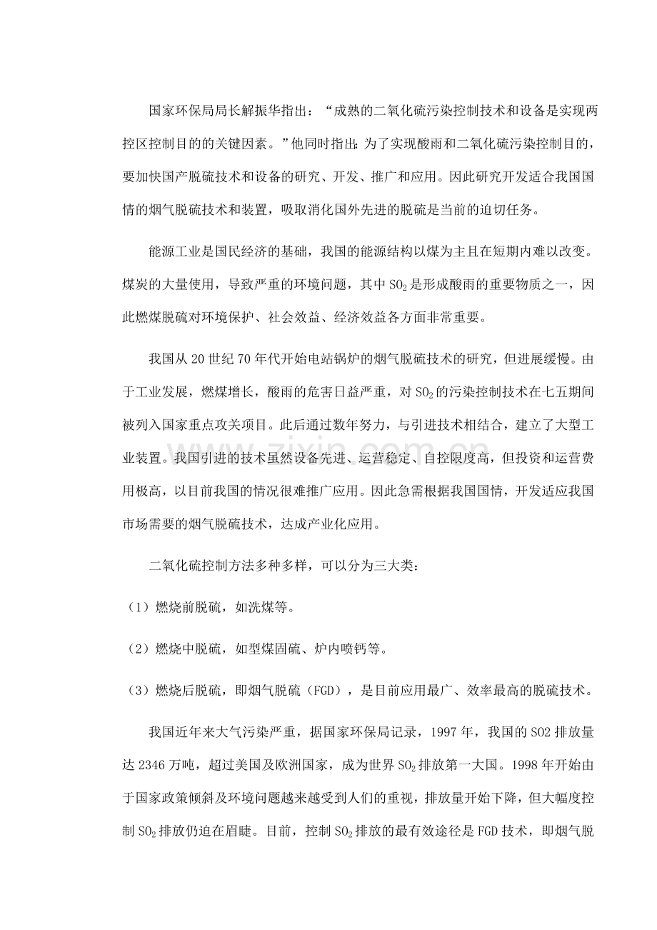 型锅炉中硫烟煤烟气袋式除尘湿式脱硫系统设计.doc_第2页