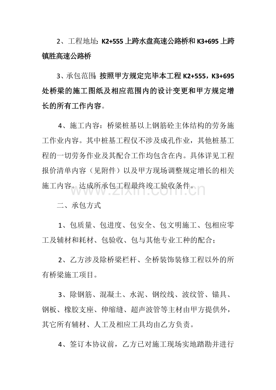 桥梁工程劳务分包合同.docx_第2页