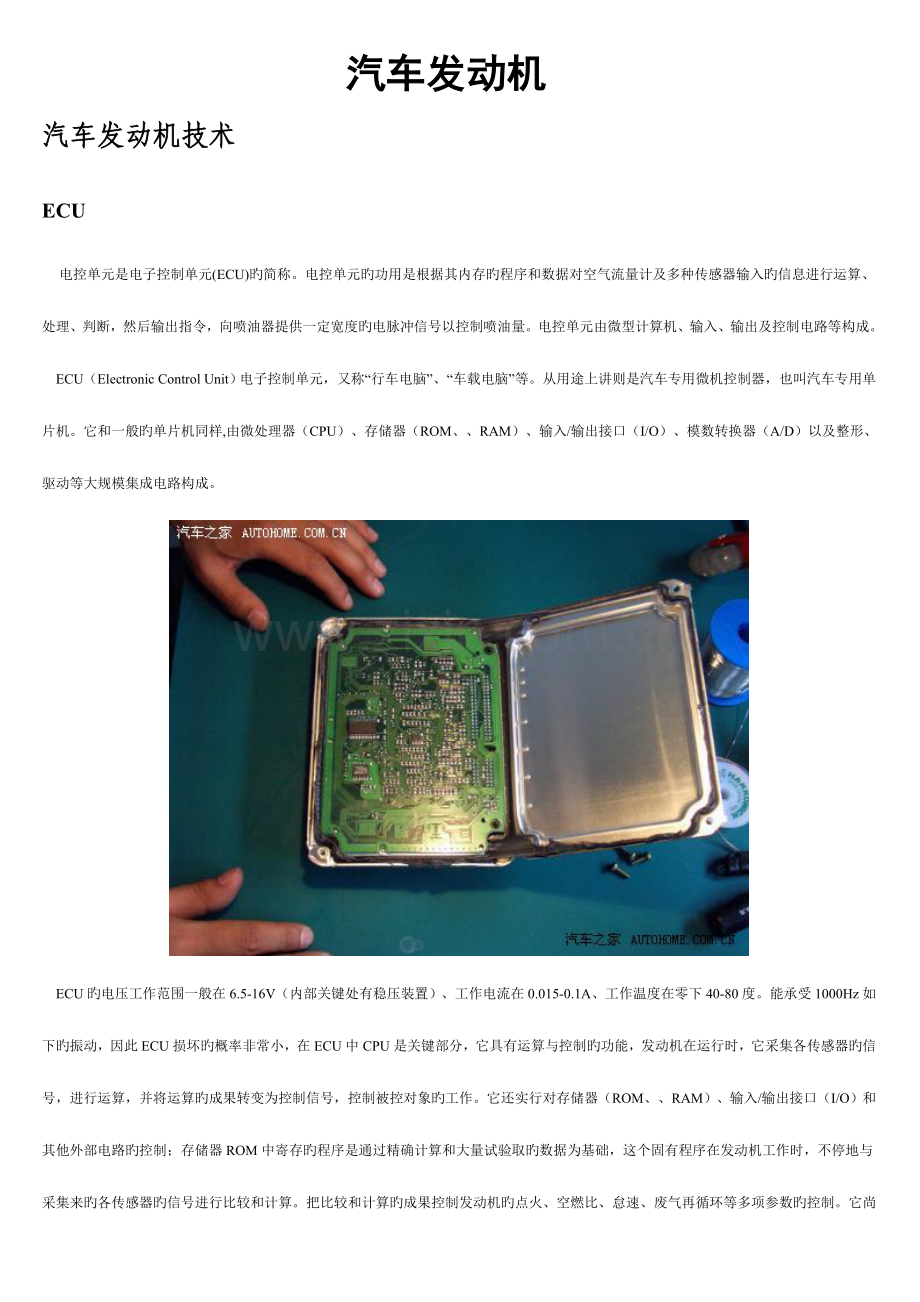 汽车发动机技术及机构基本知识.doc_第1页