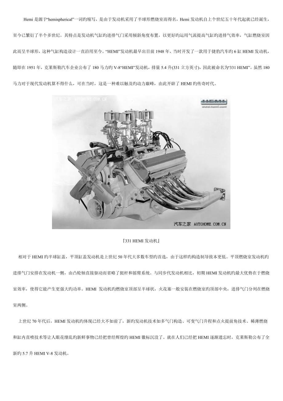 汽车发动机技术及机构基本知识.doc_第3页