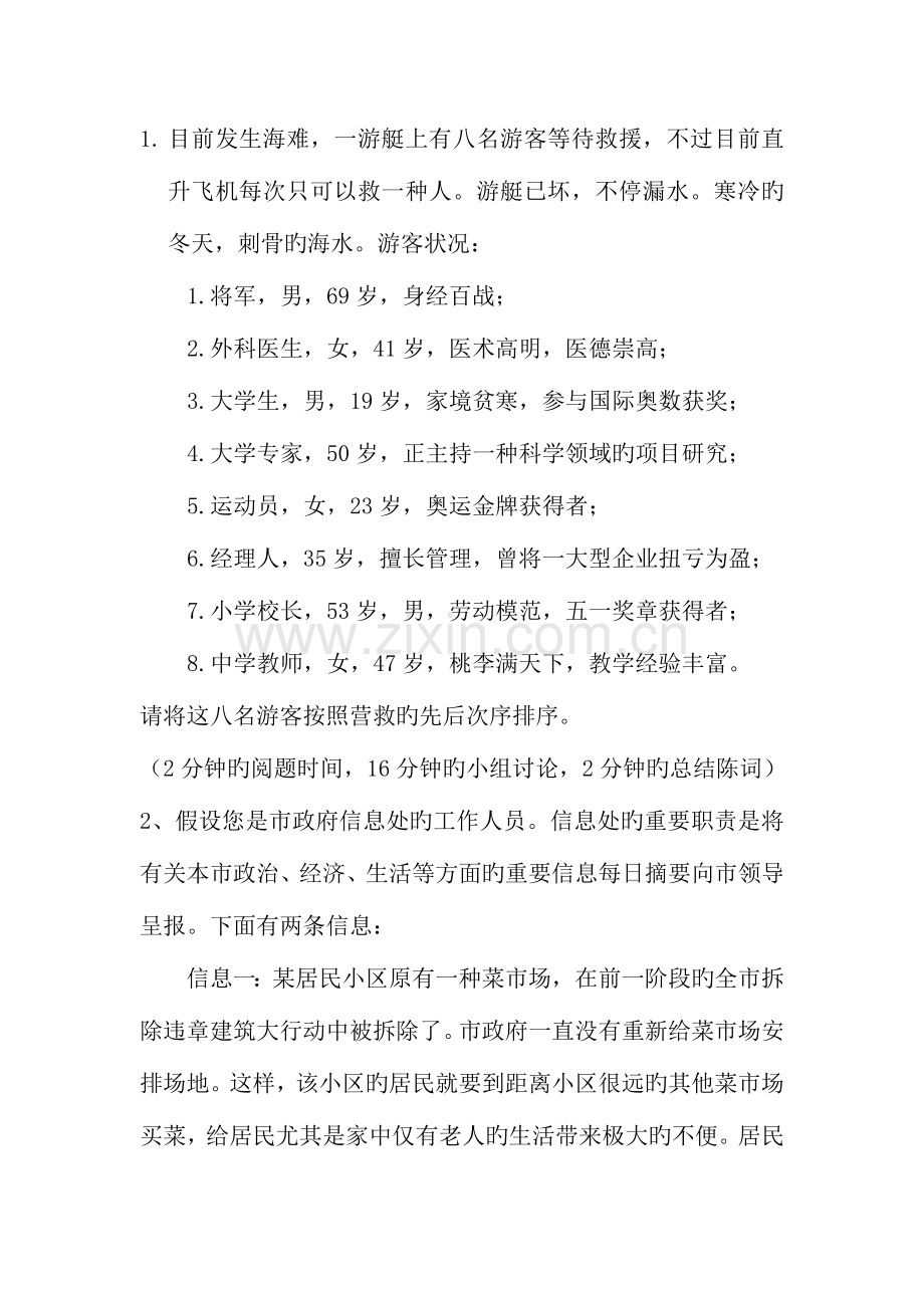 2023年小组或集体面试无领导小组讨论头脑风暴题目详解.doc_第1页