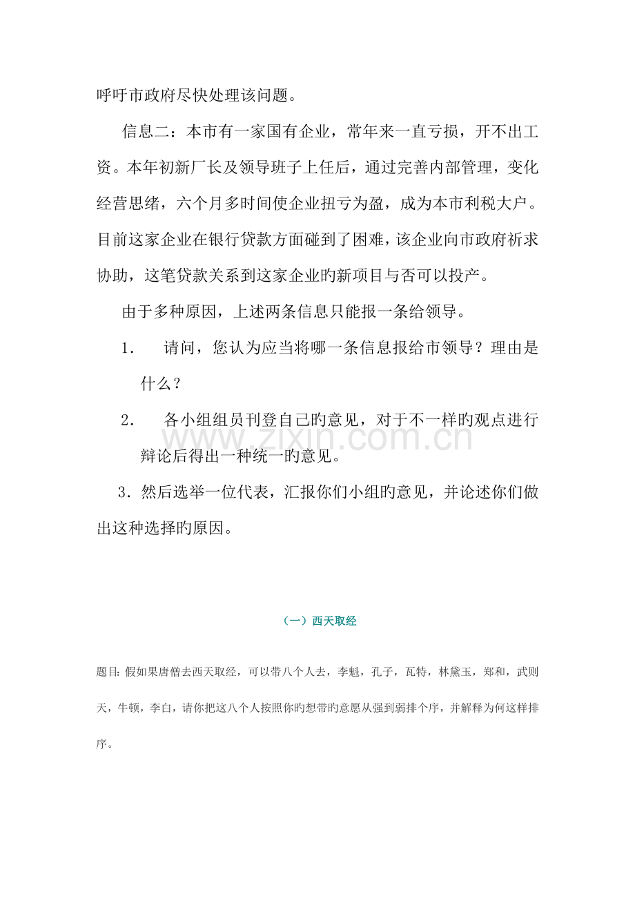 2023年小组或集体面试无领导小组讨论头脑风暴题目详解.doc_第2页