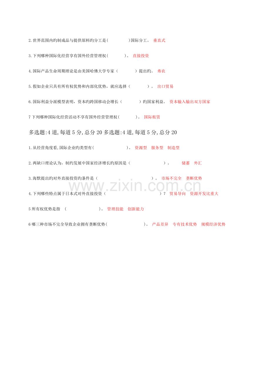 2023年天津电大国际企业管理一体化复习题.doc_第2页