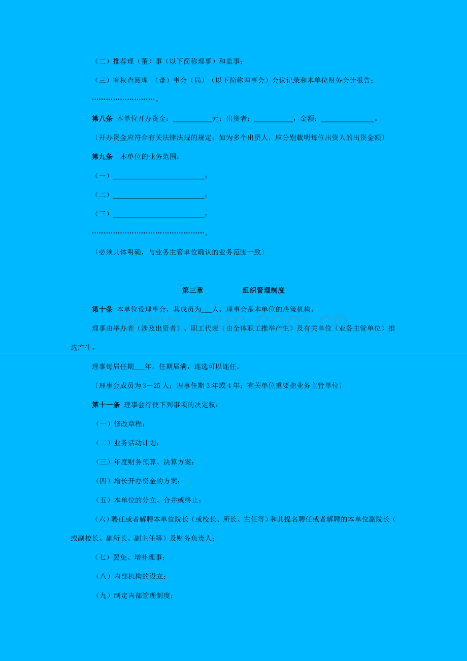 民非法人章程示范文本.doc_第2页