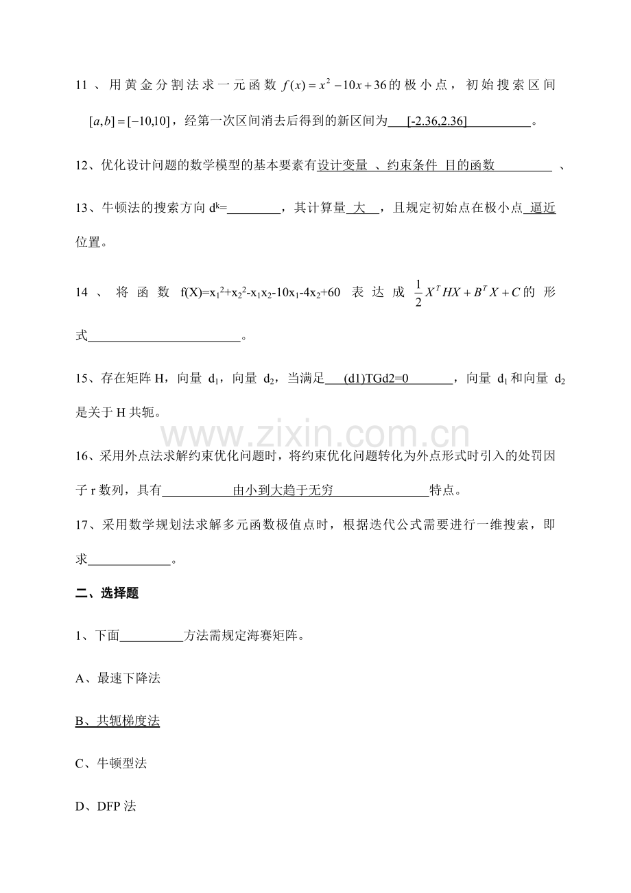 机械优化设计试卷及答案.doc_第2页