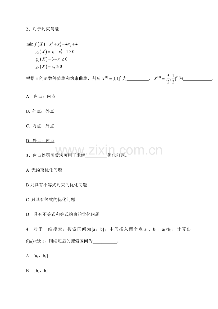 机械优化设计试卷及答案.doc_第3页