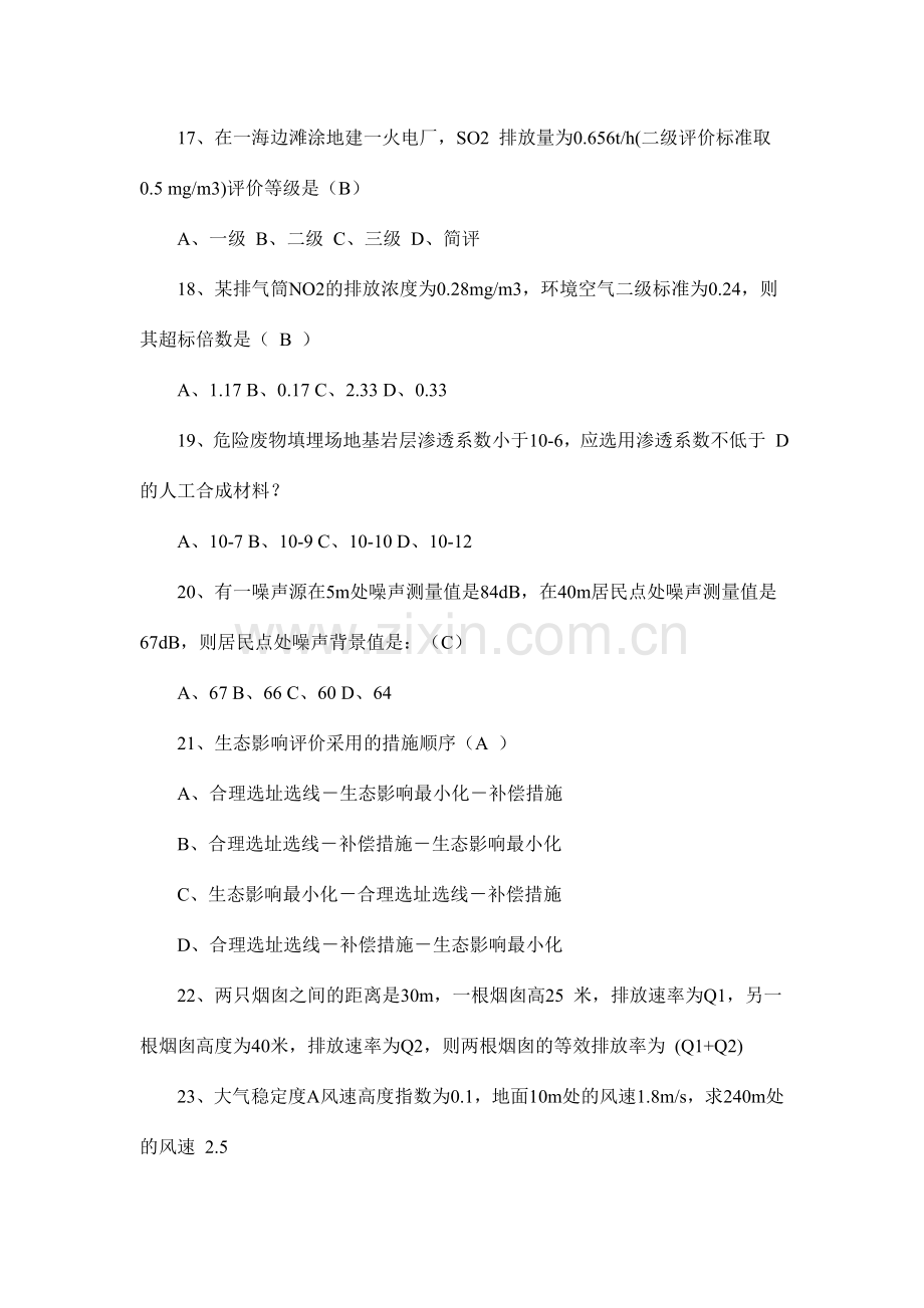 环评工程师考试技术方法及参考答案.doc_第3页