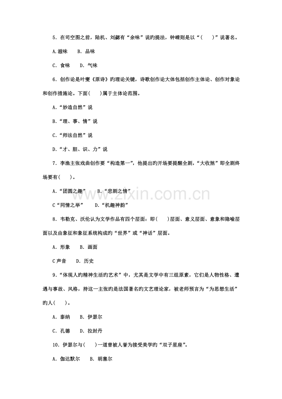 2023年电大本科汉语言文学文论专题试题及答案资料.doc_第2页