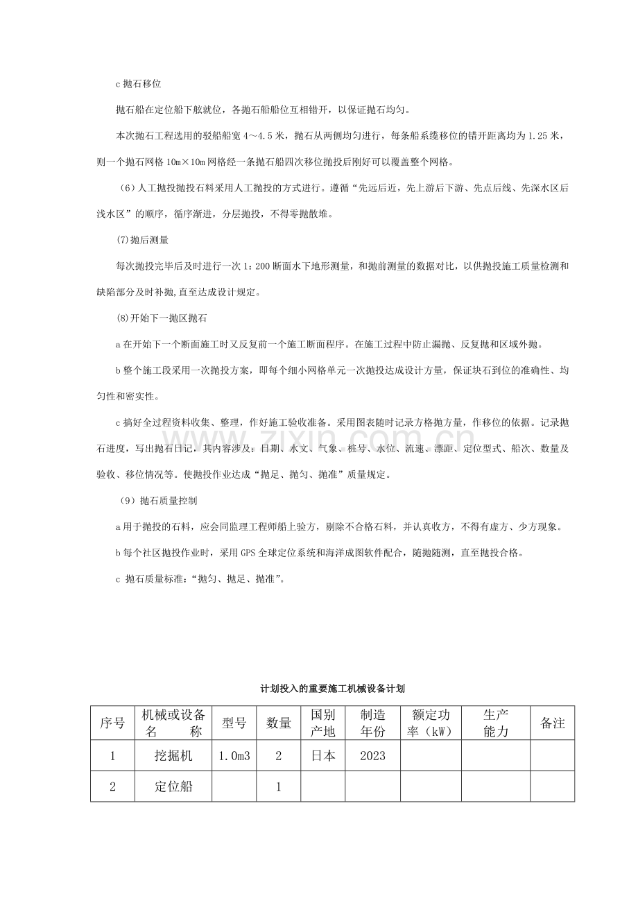 抛石护岸施工方案.doc_第3页