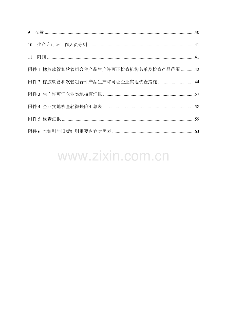 橡胶制品产品生产许可证实施细则橡胶软管和软管组合件产品部分.doc_第3页