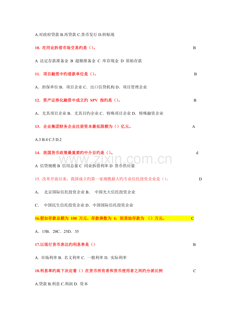 2023年重庆农村商业银行招聘考试专业知识模拟试题100道.doc_第2页