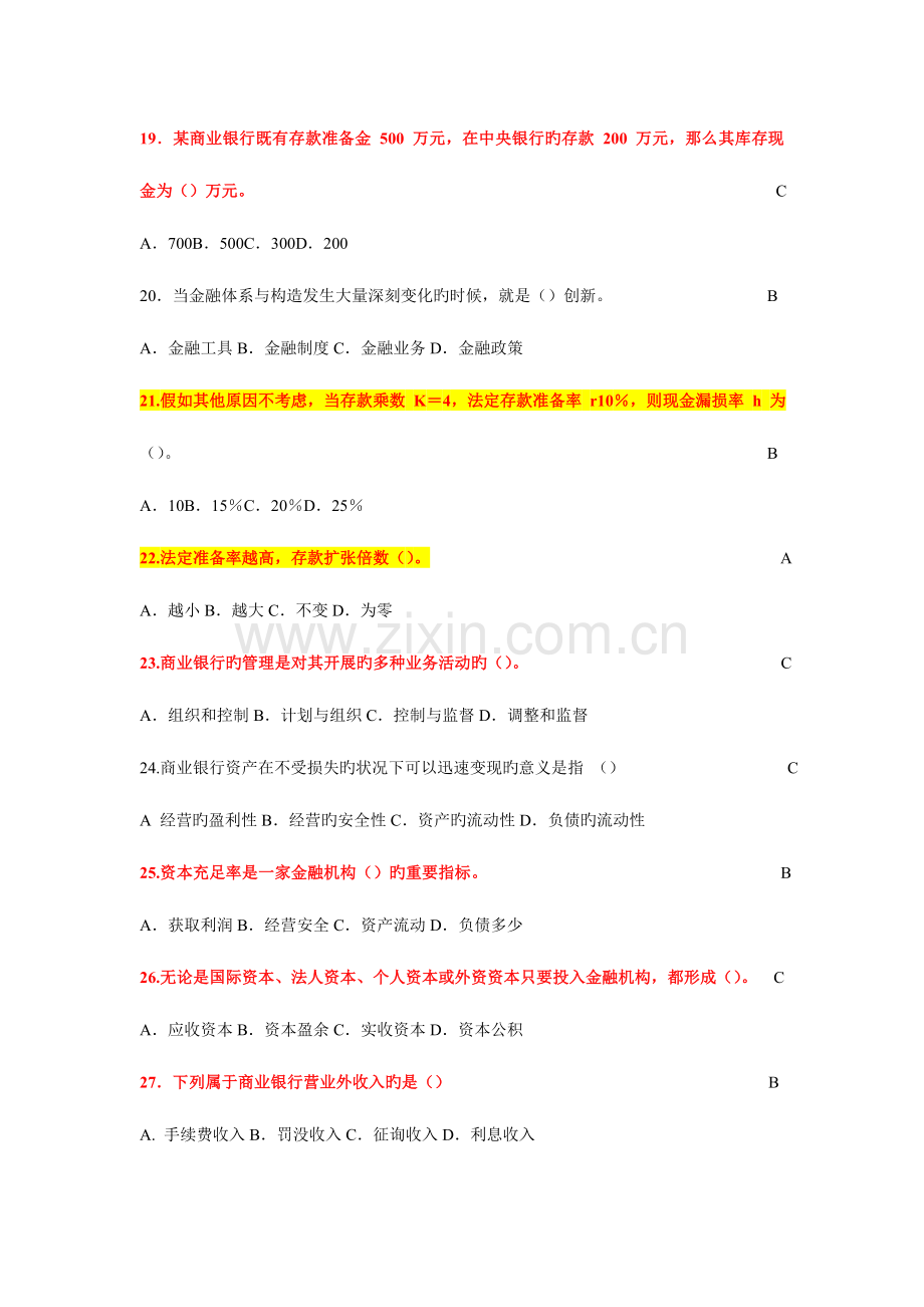 2023年重庆农村商业银行招聘考试专业知识模拟试题100道.doc_第3页