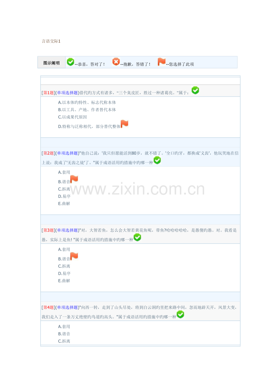 2023年电大汉语言本科言语交际网上作业答案.doc_第1页