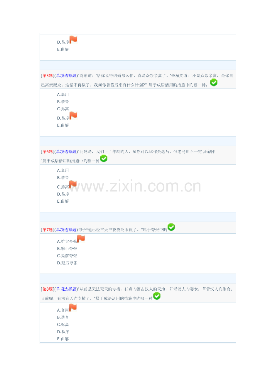 2023年电大汉语言本科言语交际网上作业答案.doc_第2页