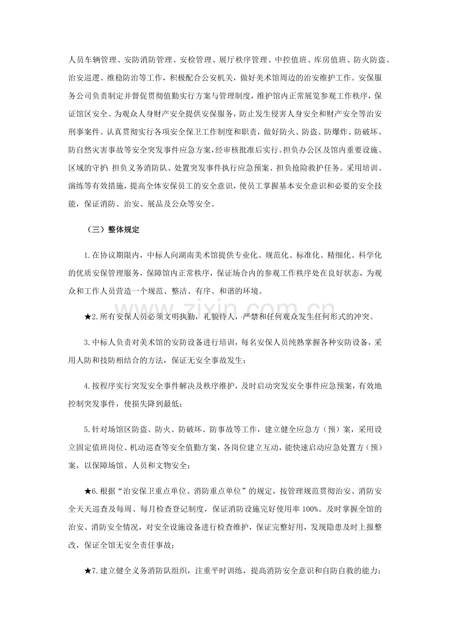 省美术馆管理要求及考核方案.doc_第2页