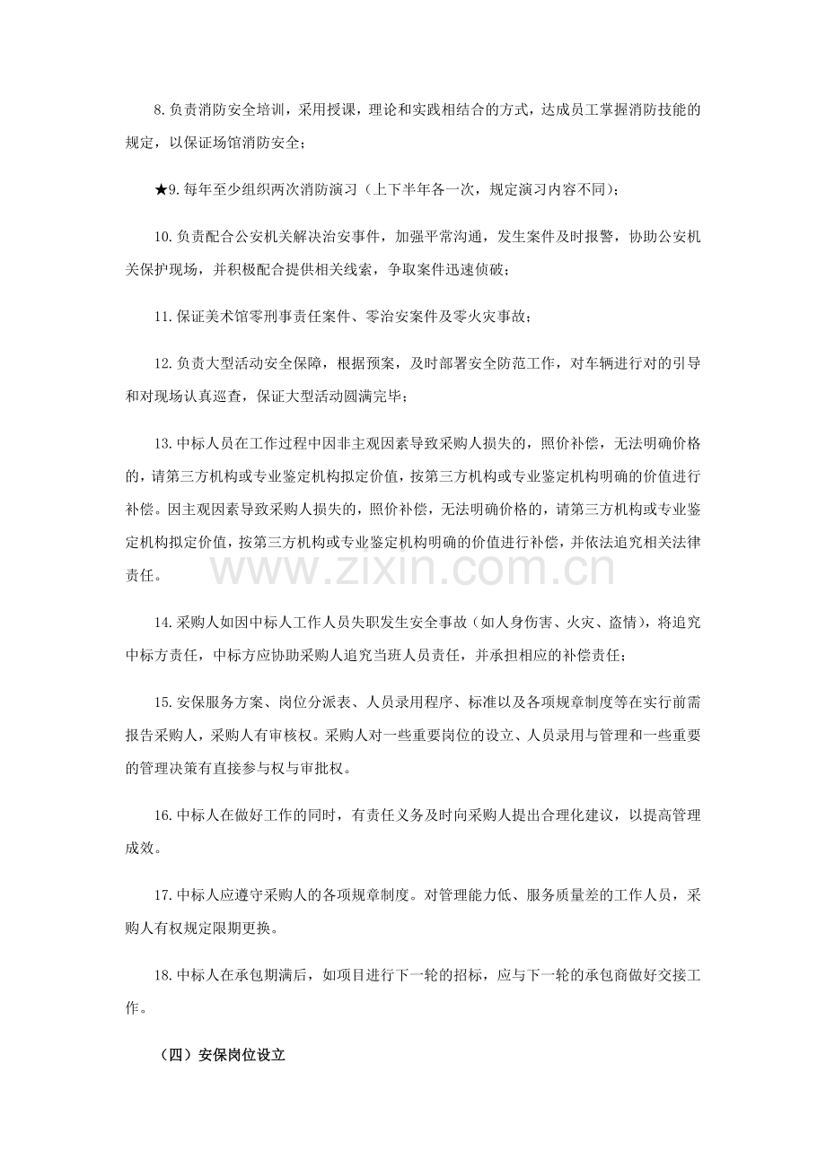 省美术馆管理要求及考核方案.doc_第3页