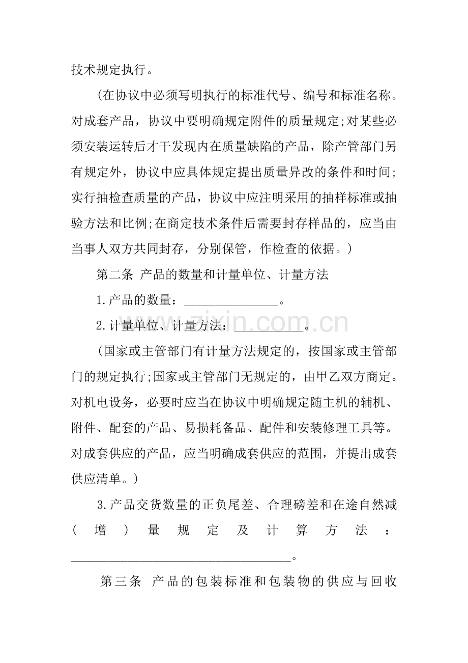 废品回收合同样本.docx_第2页