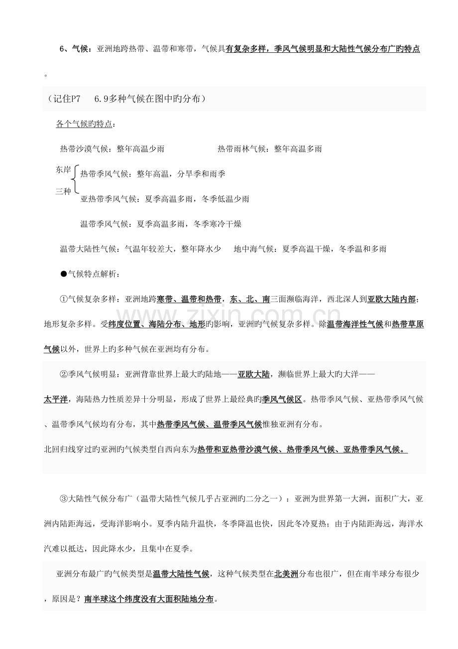 2023年鲁教版六年级地理下册知识点梳理.doc_第2页