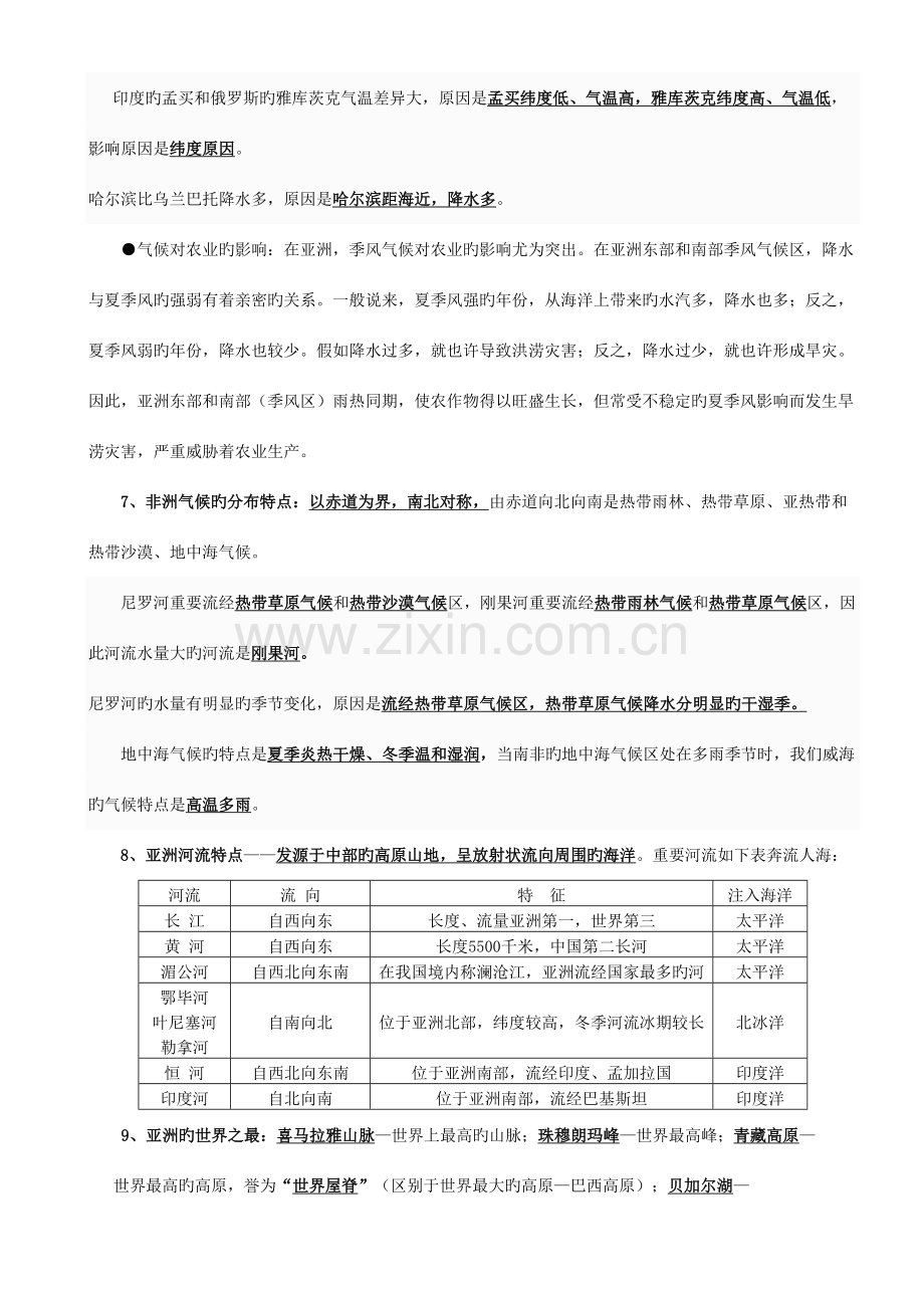 2023年鲁教版六年级地理下册知识点梳理.doc_第3页