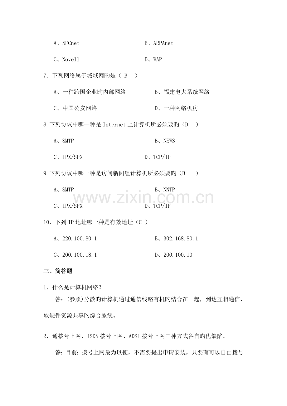 2023年广播电视大学(电大)模拟试卷及答案参考.doc_第3页