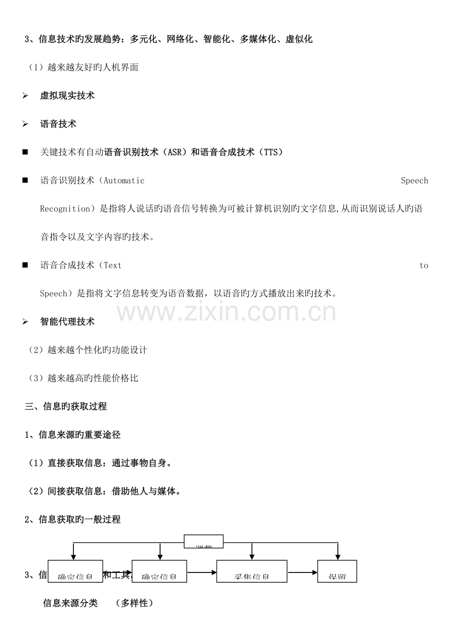 2023年必修信息技术基础知识点汇总.doc_第2页