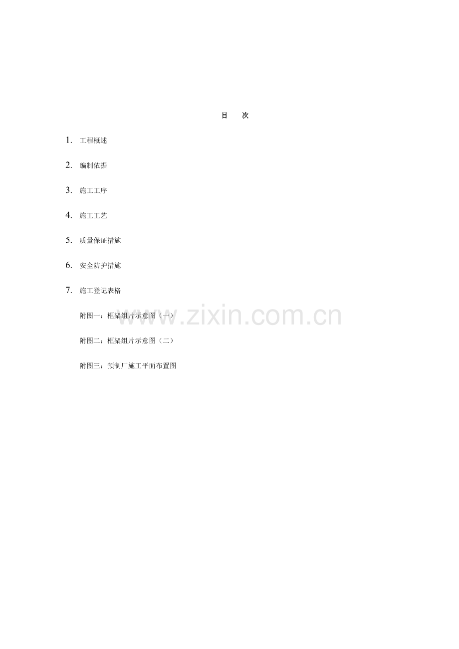 框架钢结构预制安装方案.doc_第2页