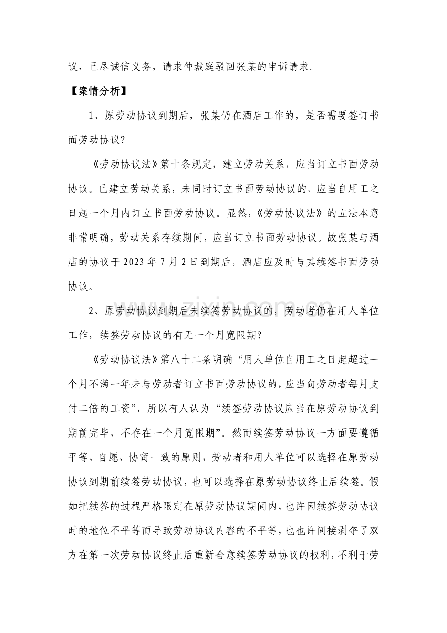 合同期满未续签的责任.doc_第2页