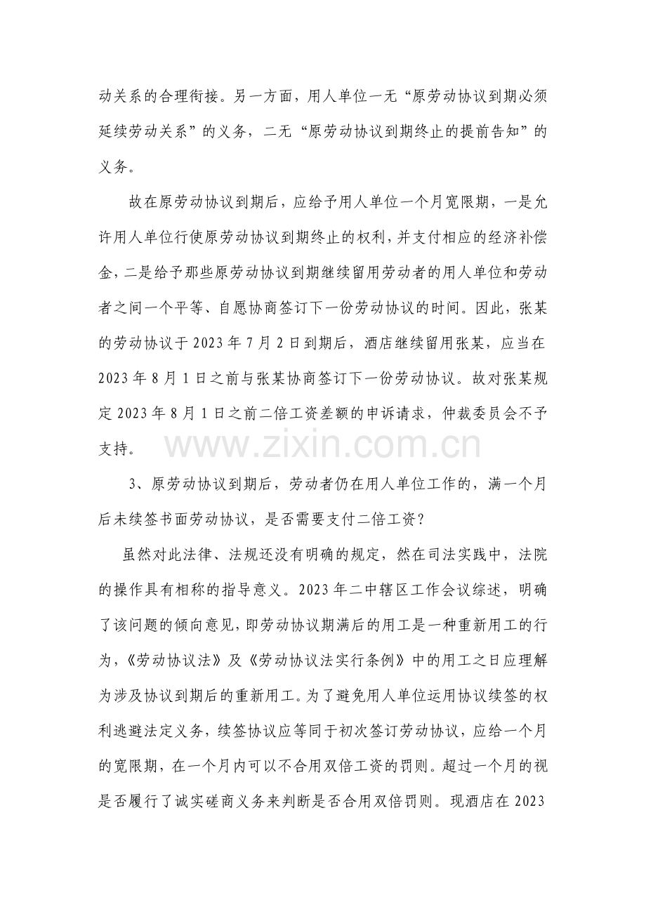 合同期满未续签的责任.doc_第3页