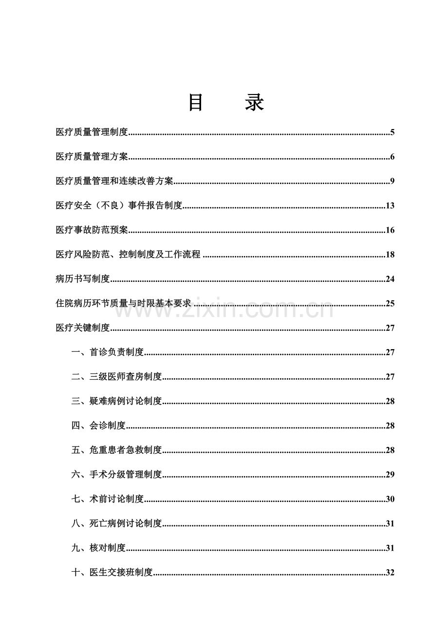 医疗质量管理制度汇编.doc_第3页