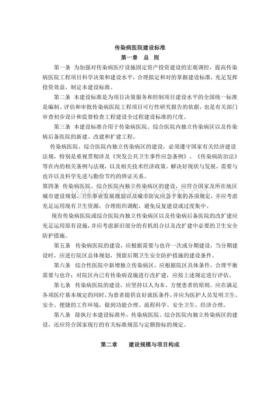 传染病医院建设标准.doc_第1页