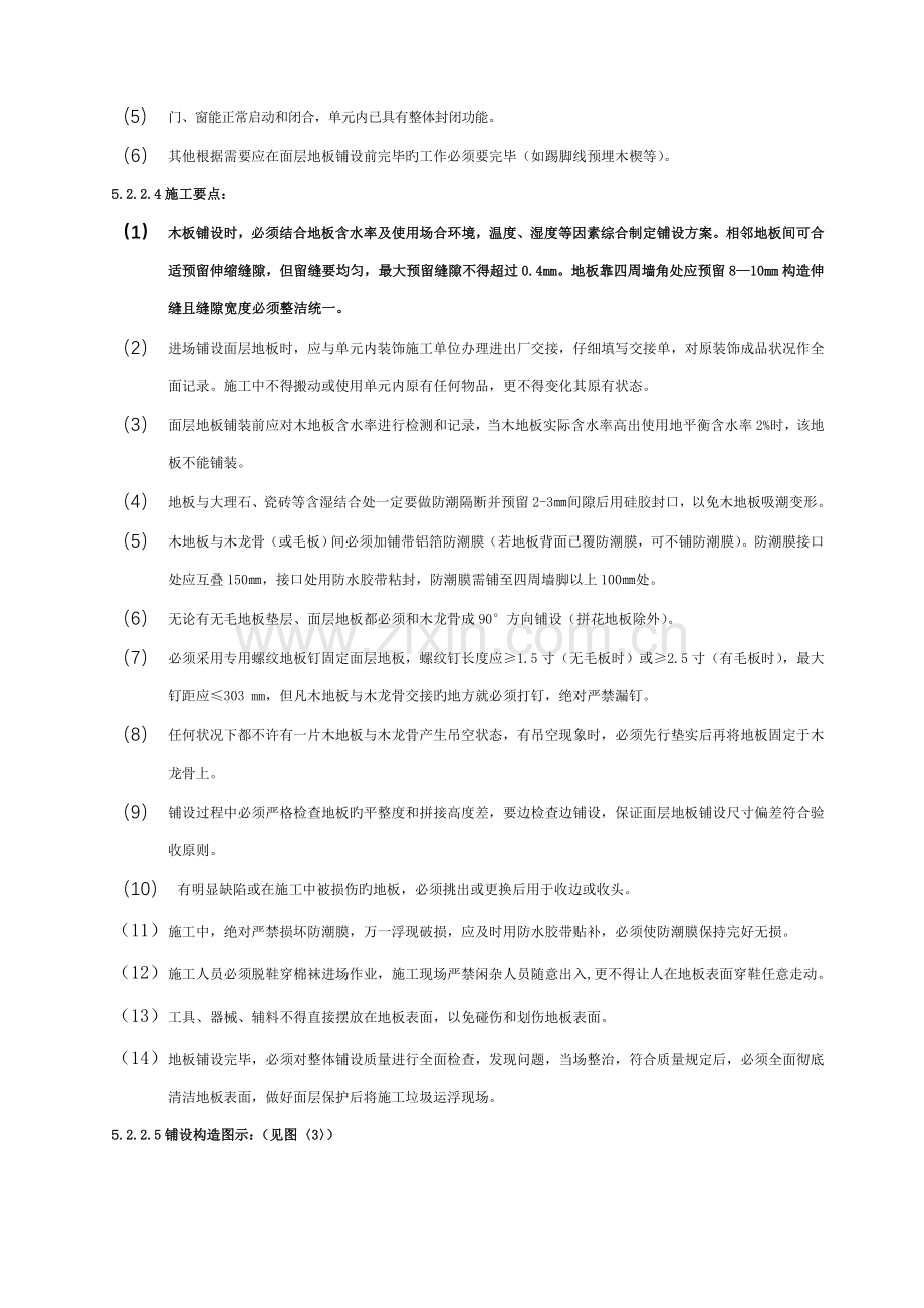 面层木地板木龙骨铺设法施工方案.doc_第2页