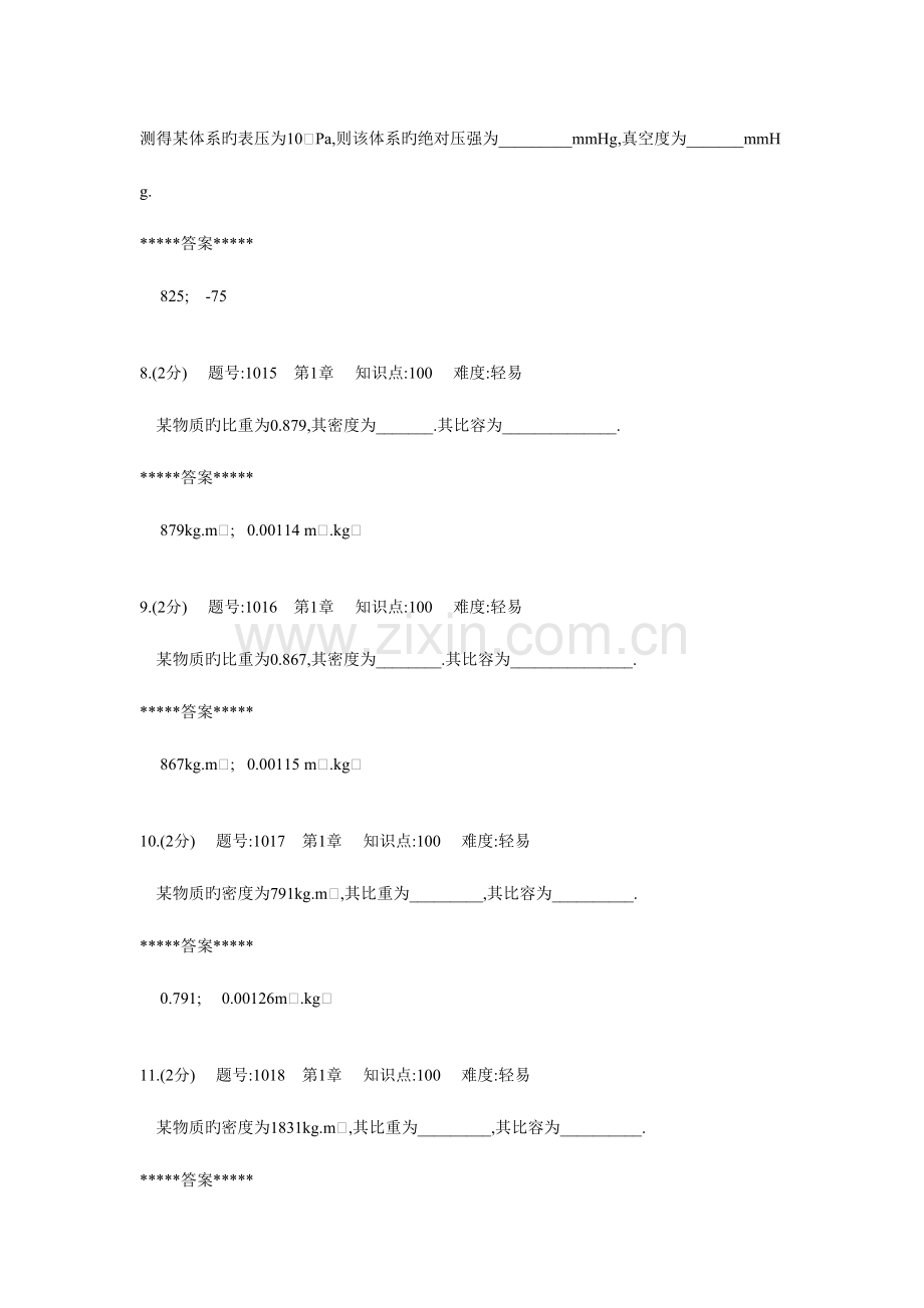 2023年化工原理题库流体概念题.doc_第3页