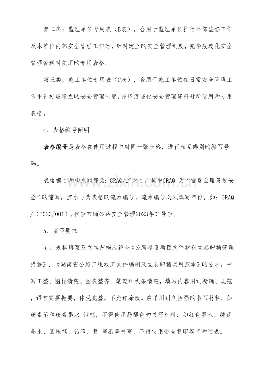 S304桑植县官瑞公路现场安全管理标准化表格.docx_第2页