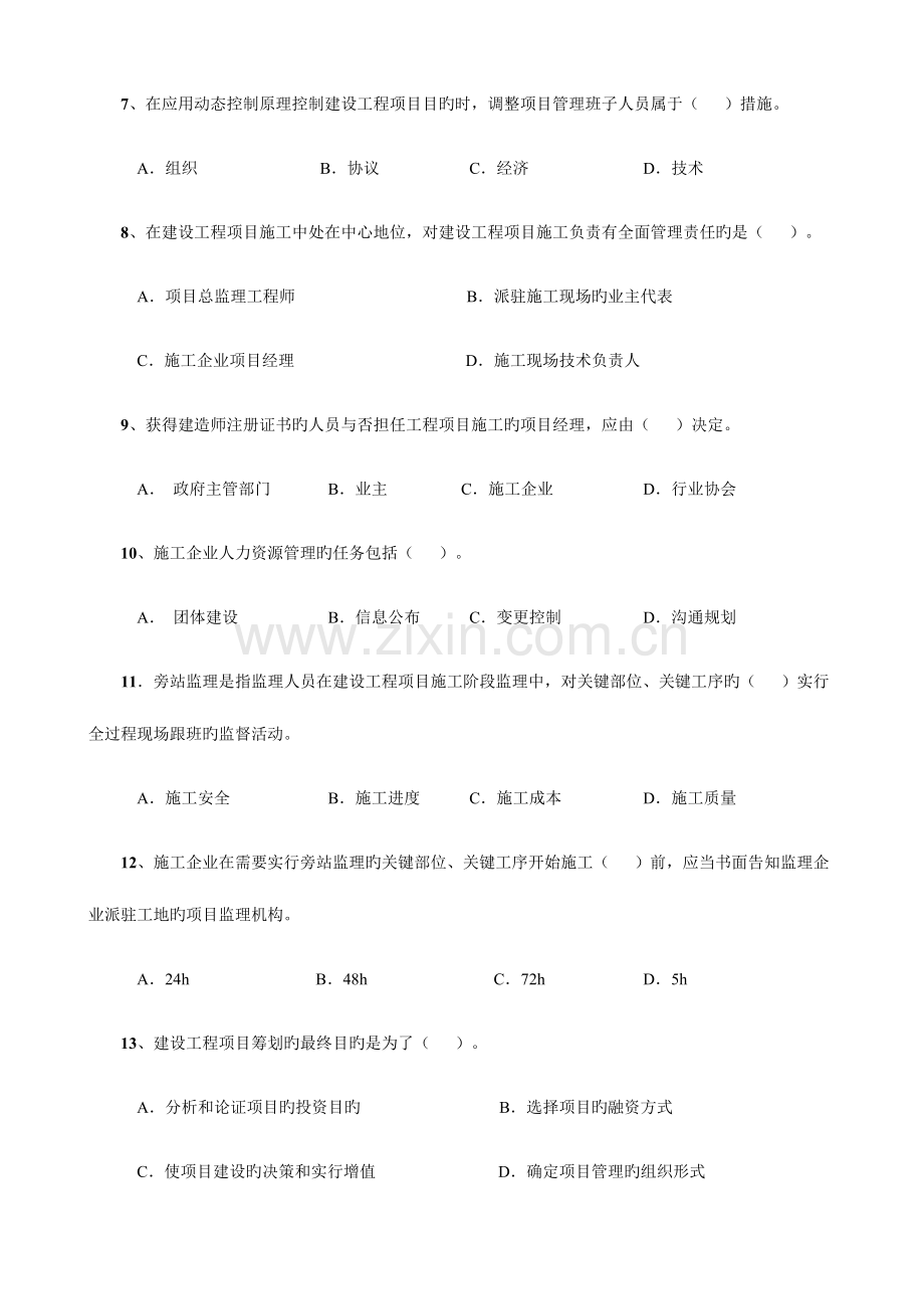 2023年建造师建设工程项目管理.doc_第3页