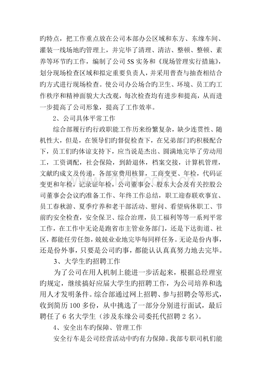 综合部上半年工作小结.doc_第2页