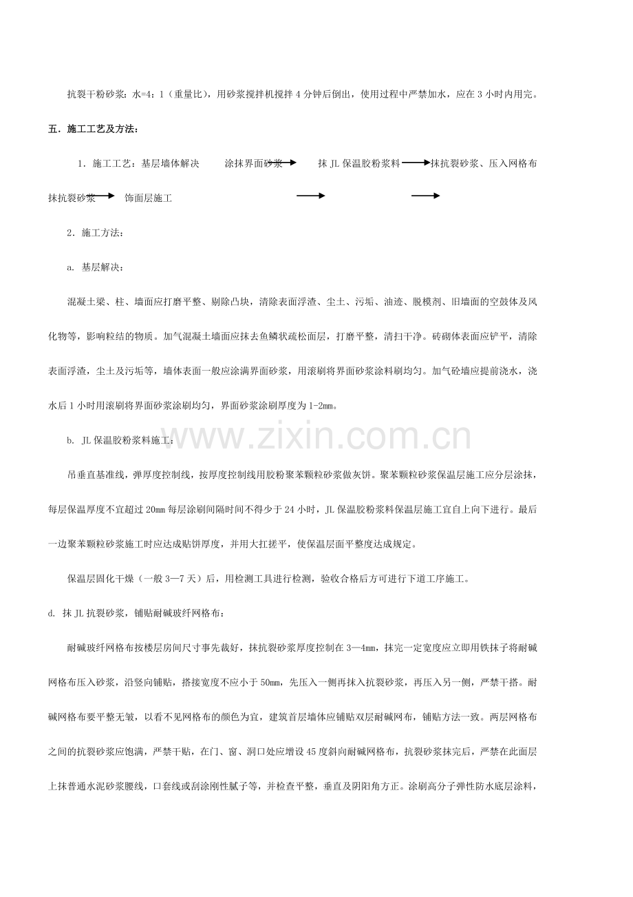 聚苯颗粒外墙内保温施工方案.doc_第3页