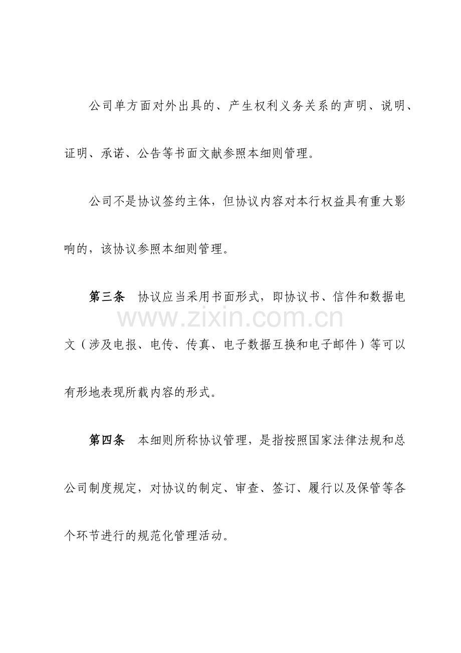 公司合同管理实施细则.docx_第2页